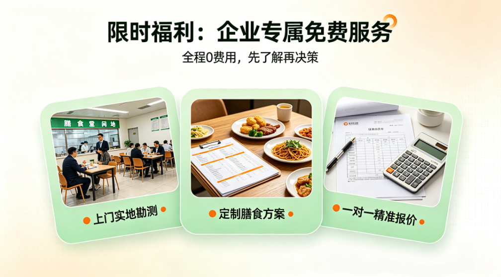 企业免费膳食方案领取！净菜公社上门勘测报价(图2)