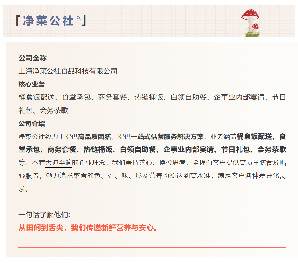 IPTE 展商说｜净菜公社：一站式团餐解决方案，破解企业后勤供餐难题(图4)