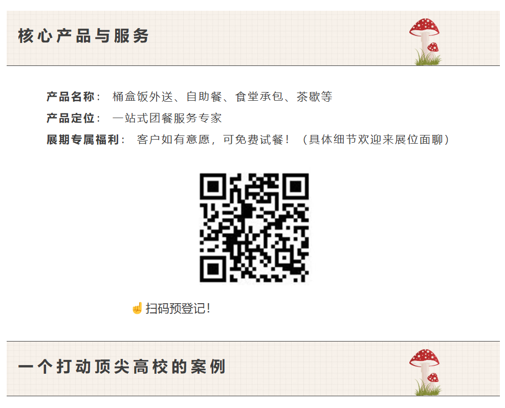 IPTE 展商说｜净菜公社：一站式团餐解决方案，破解企业后勤供餐难题(图7)