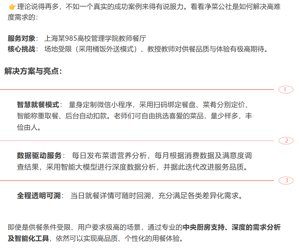 IPTE 展商说｜净菜公社：一站式团餐解决方案，破解企业后勤供餐难题(图8)